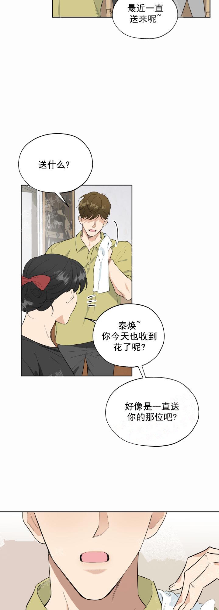 一塌糊涂的爱情简介漫画,第6话2图