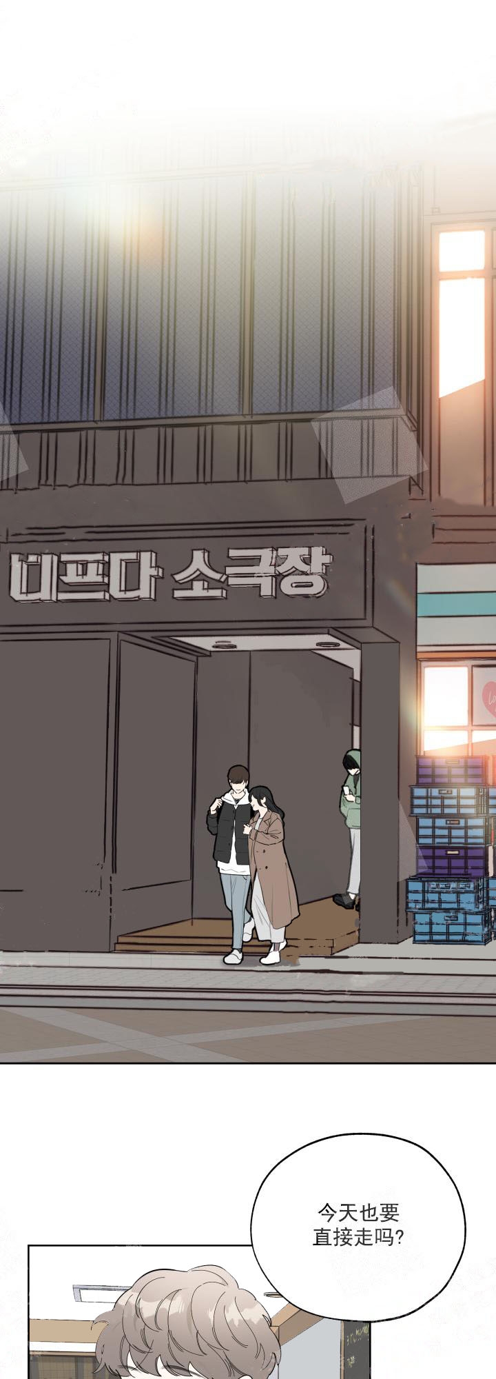 一塌糊涂的爱情简介漫画,第6话5图