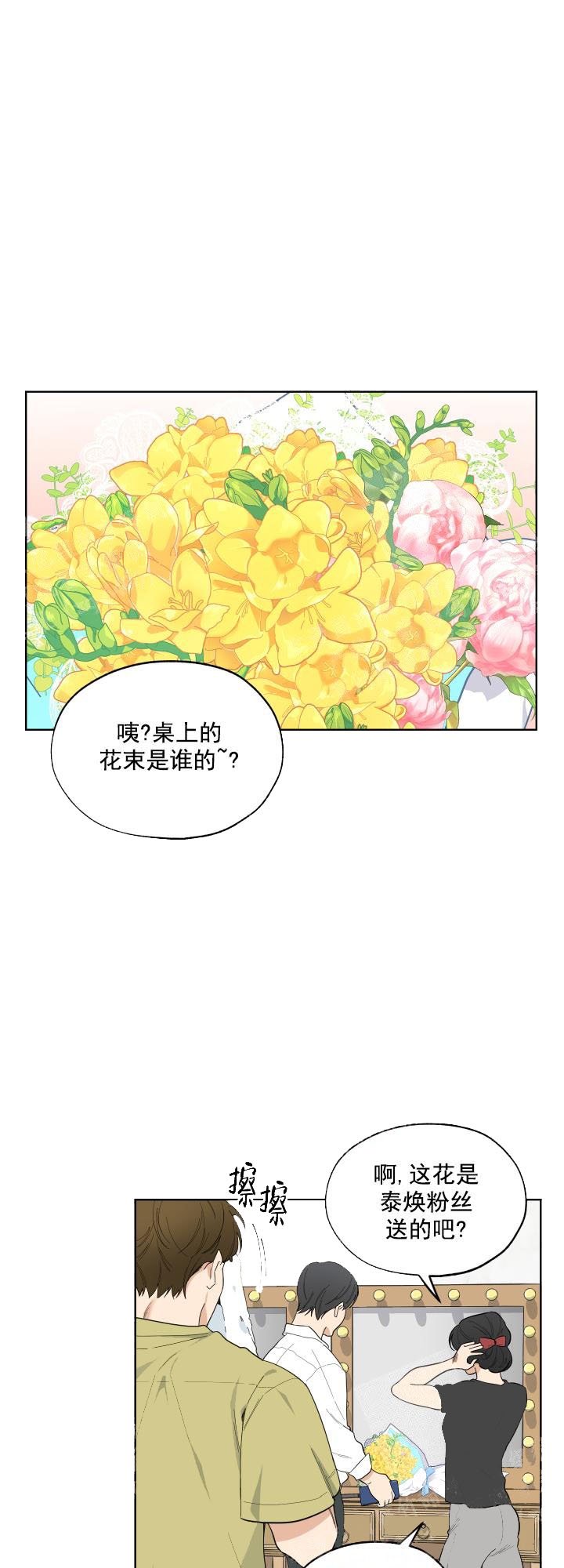 一塌糊涂的爱情简介漫画,第6话1图