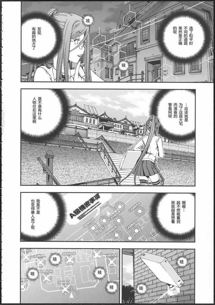 苍蓝钢铁的琶音武藏漫画,番外篇2图