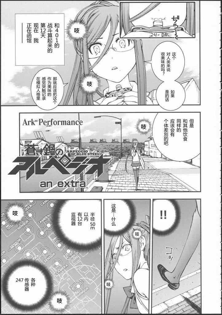 苍蓝钢铁的琶音武藏漫画,番外篇1图