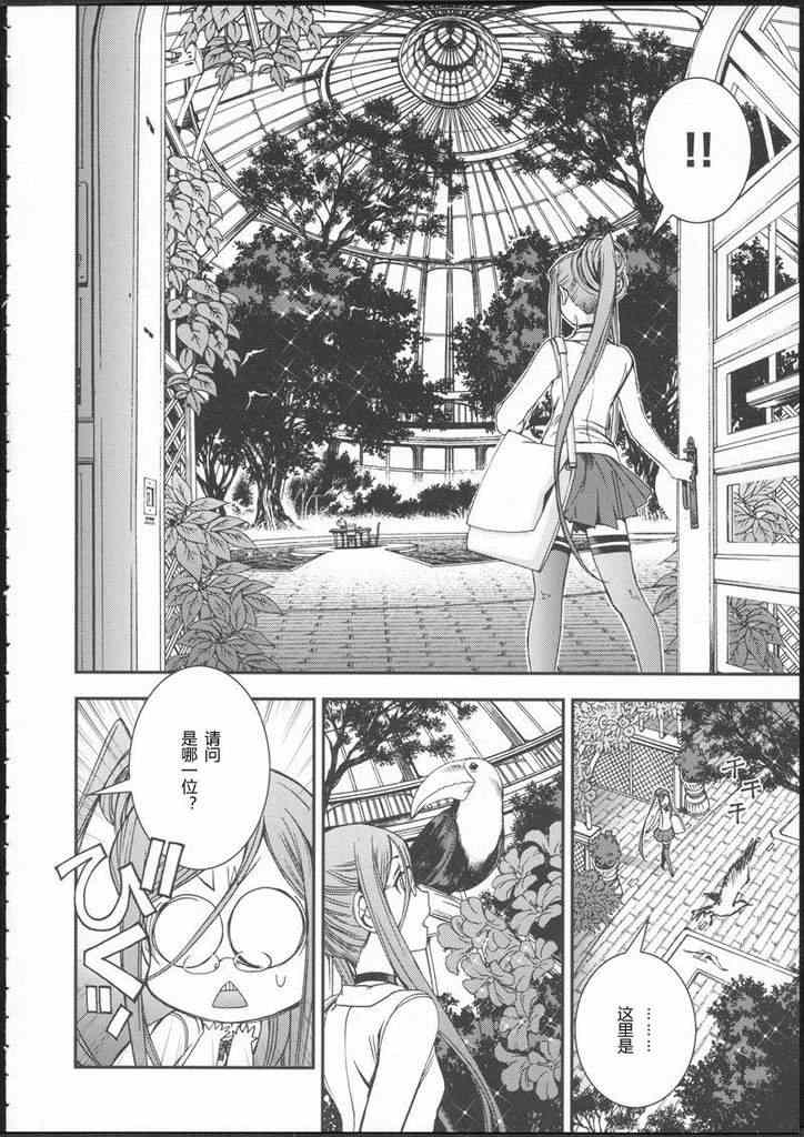 苍蓝钢铁的琶音武藏漫画,番外篇4图