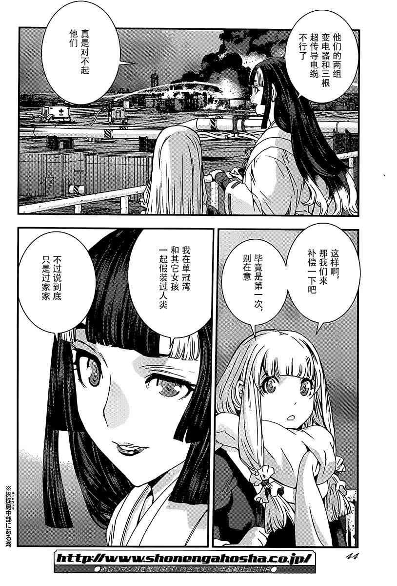 苍蓝钢铁的琶音模型漫画,第94话5图