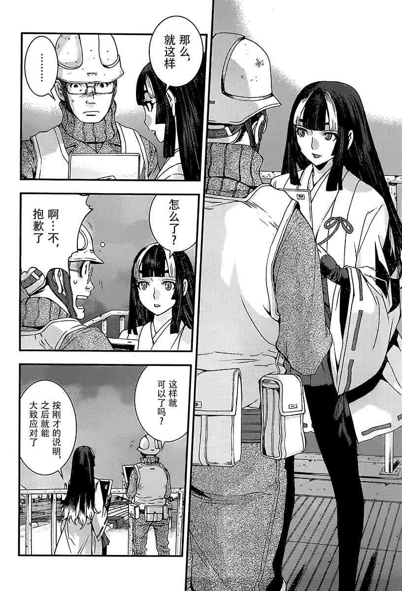 苍蓝钢铁的琶音模型漫画,第94话3图