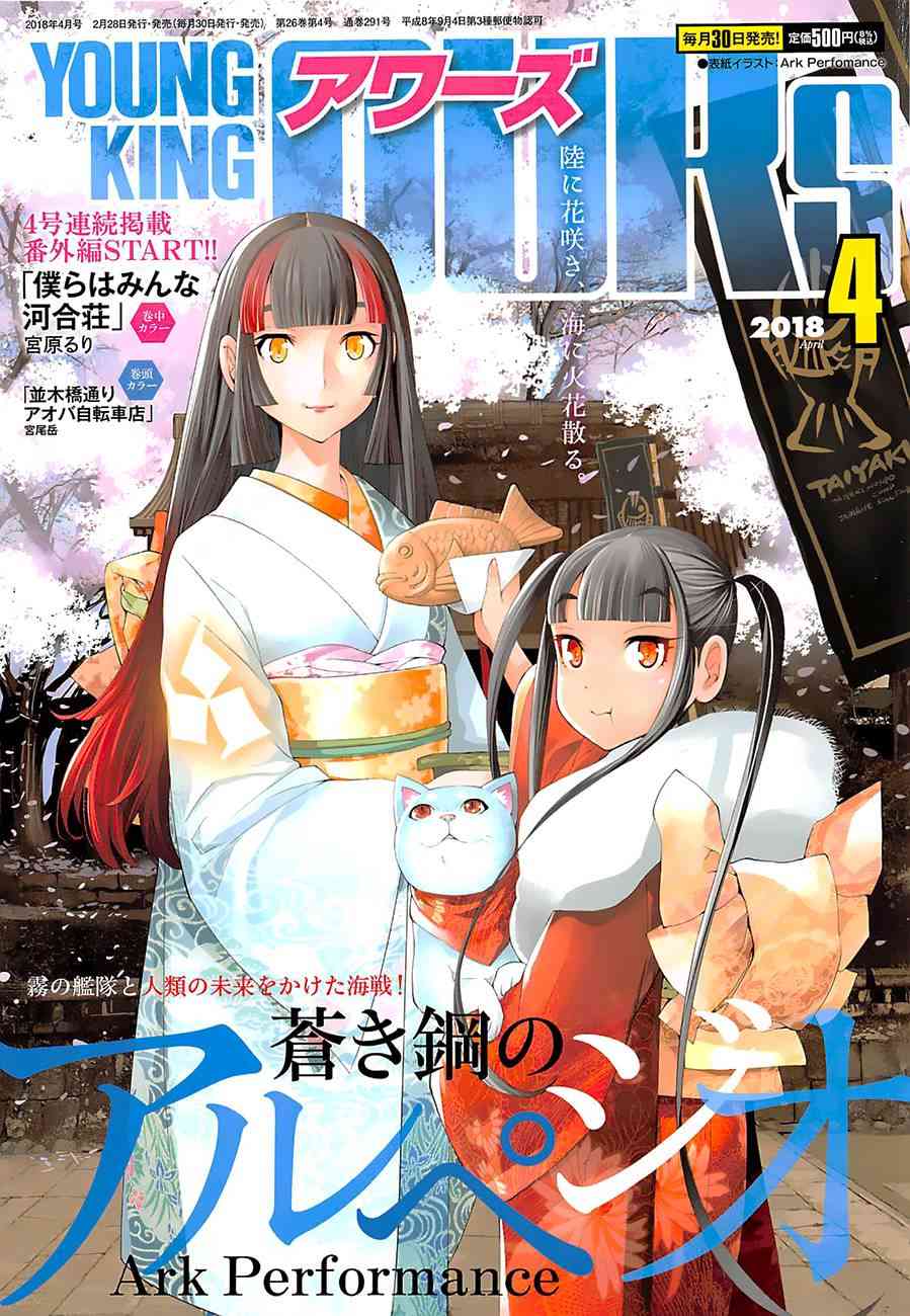 苍蓝钢铁的琶音模型漫画,第94话1图