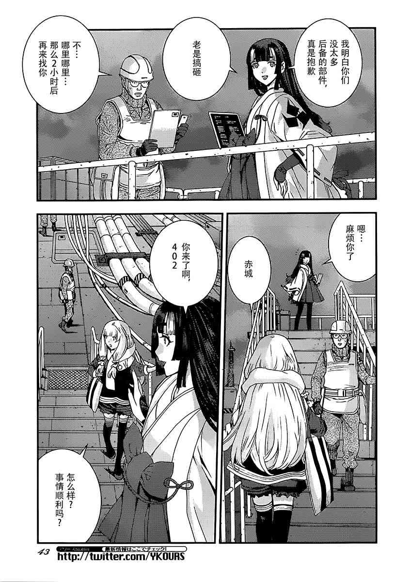 苍蓝钢铁的琶音模型漫画,第94话4图