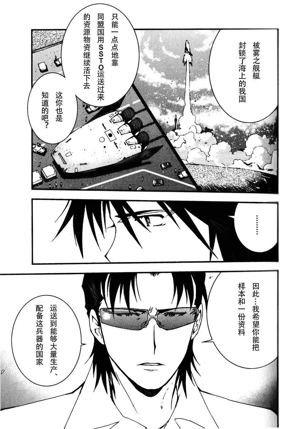 苍蓝钢铁的琶音长门漫画,第2话5图