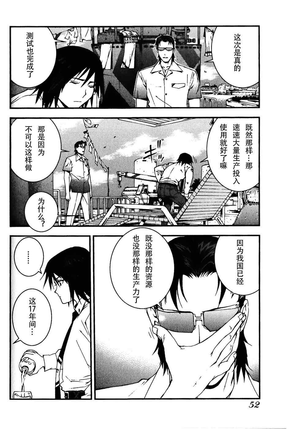 苍蓝钢铁的琶音长门漫画,第2话4图
