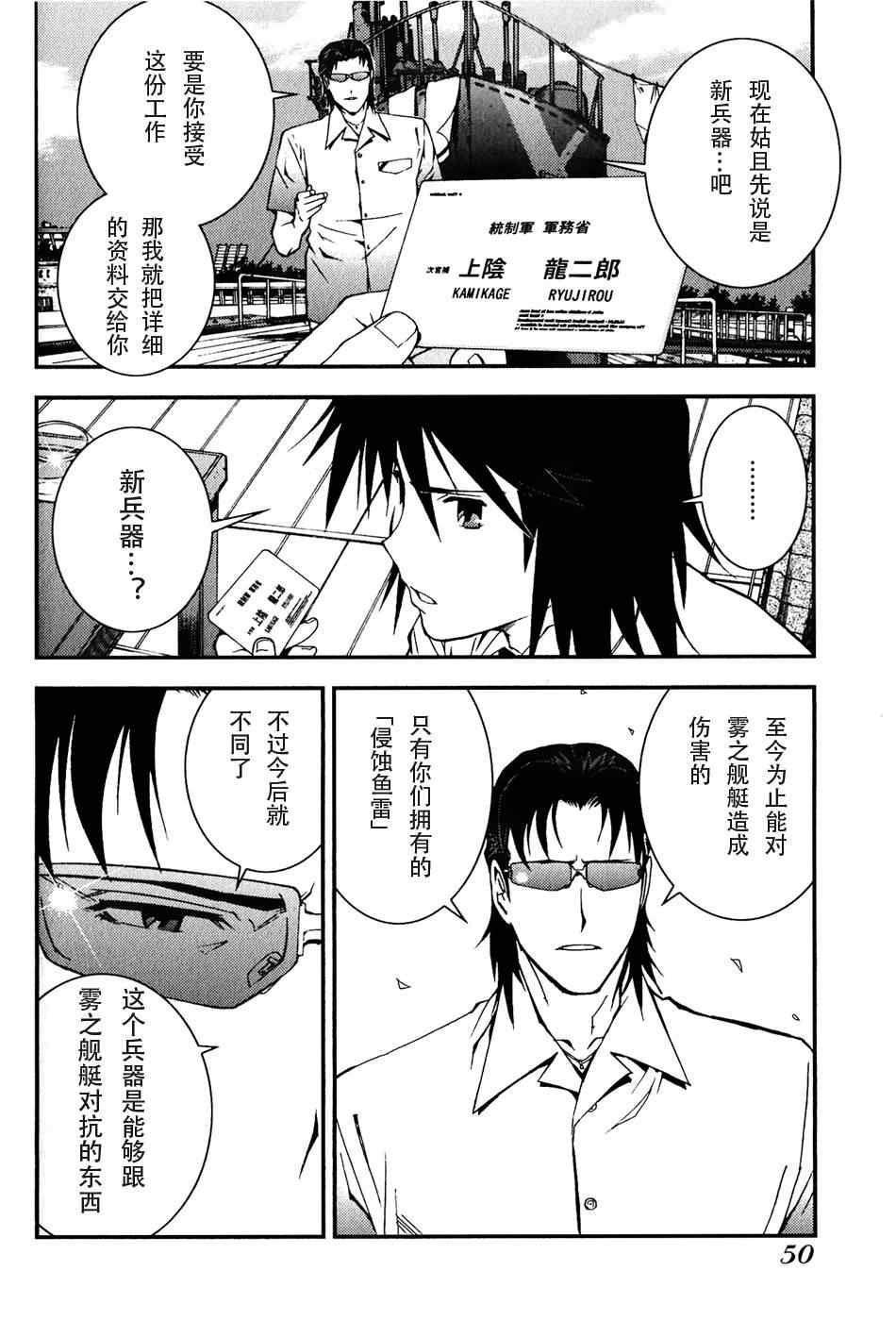 苍蓝钢铁的琶音长门漫画,第2话2图