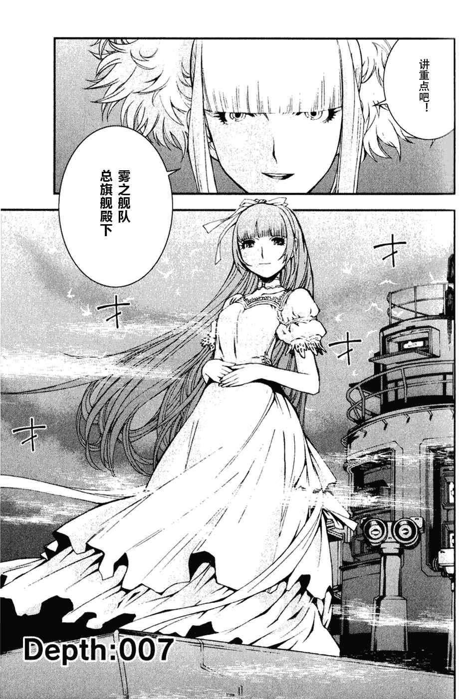 苍蓝钢铁的琶音结局漫画,第7话1图