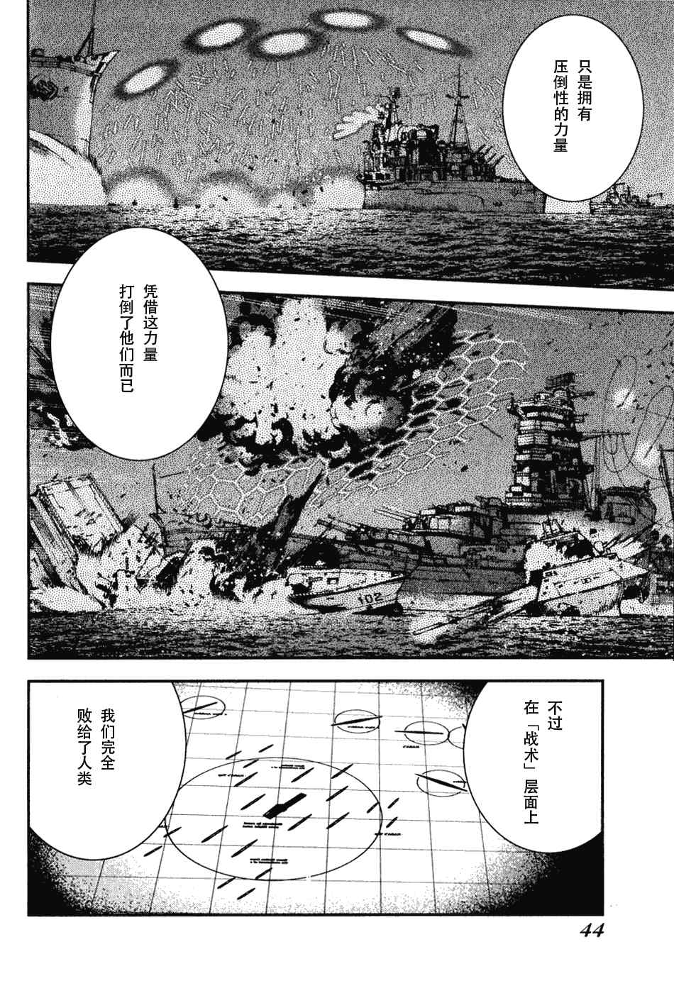 苍蓝钢铁的琶音结局漫画,第7话4图