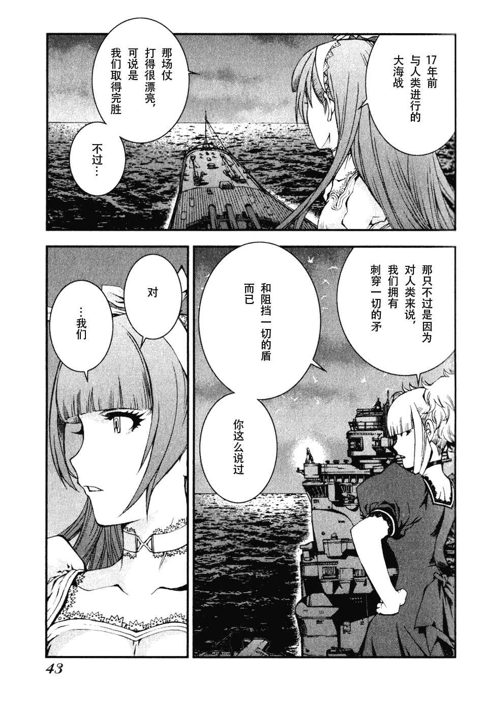 苍蓝钢铁的琶音结局漫画,第7话3图