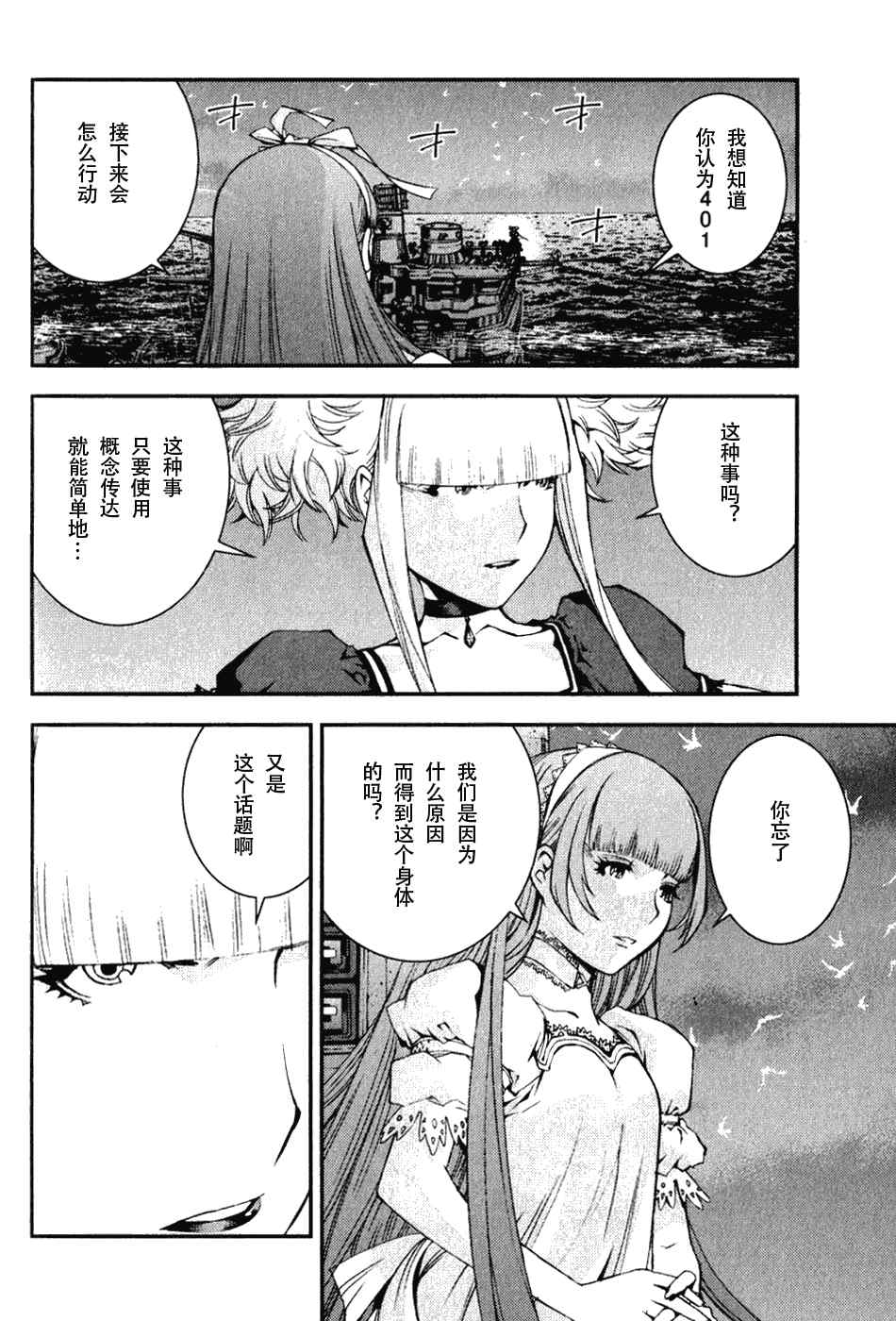 苍蓝钢铁的琶音结局漫画,第7话2图