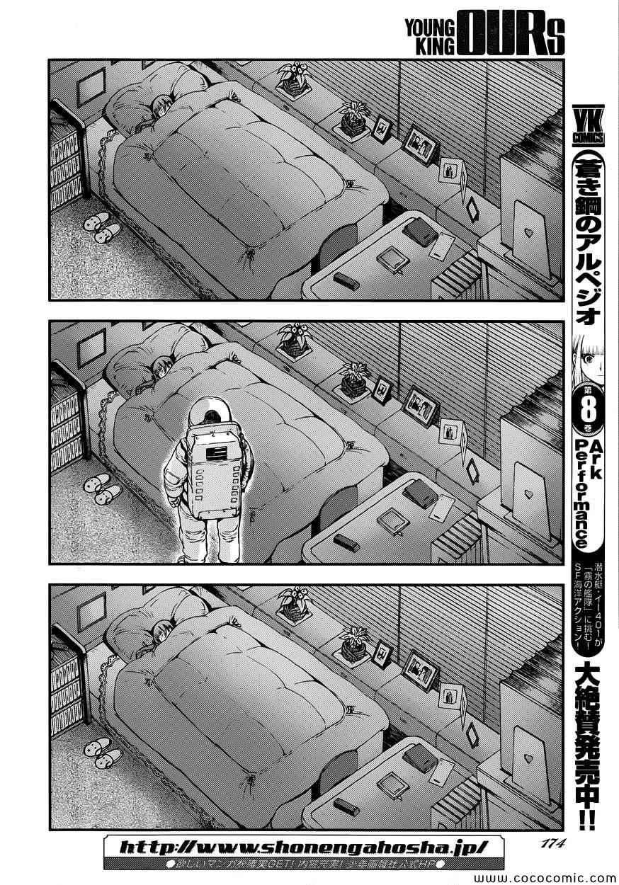 苍蓝钢铁的琶音第二季漫画,番外24图