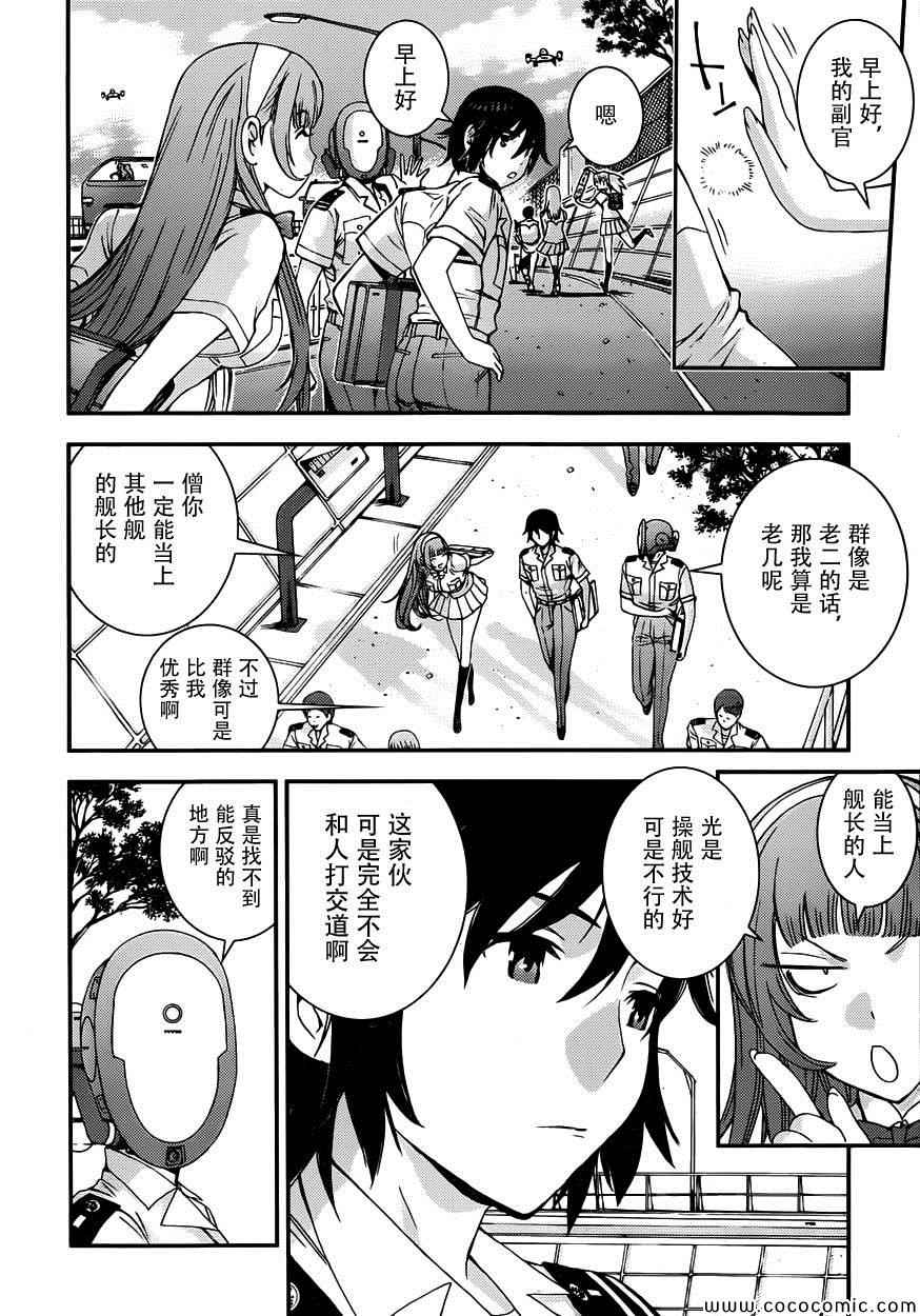 苍蓝钢铁的琶音第二季漫画,番外22图