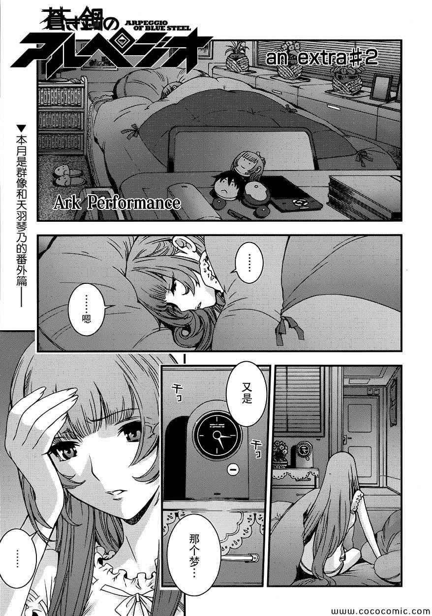 苍蓝钢铁的琶音第二季漫画,番外21图