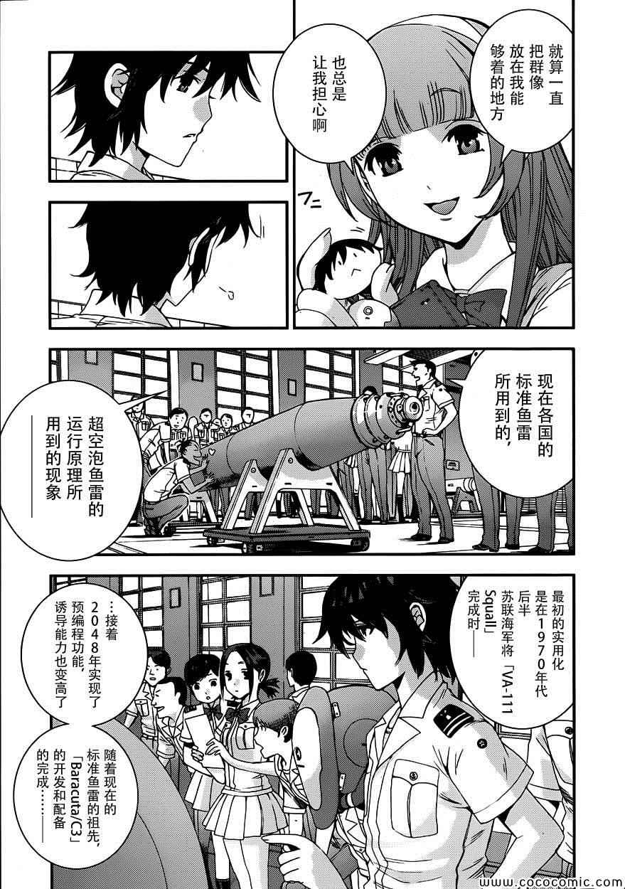 苍蓝钢铁的琶音第二季漫画,番外23图