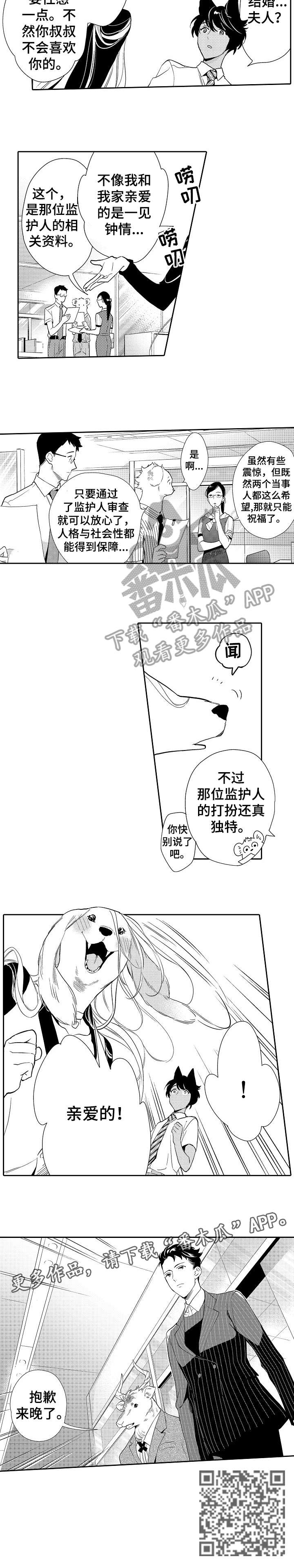 他带着礼物走来了原版漫画,第14章：恋人2图