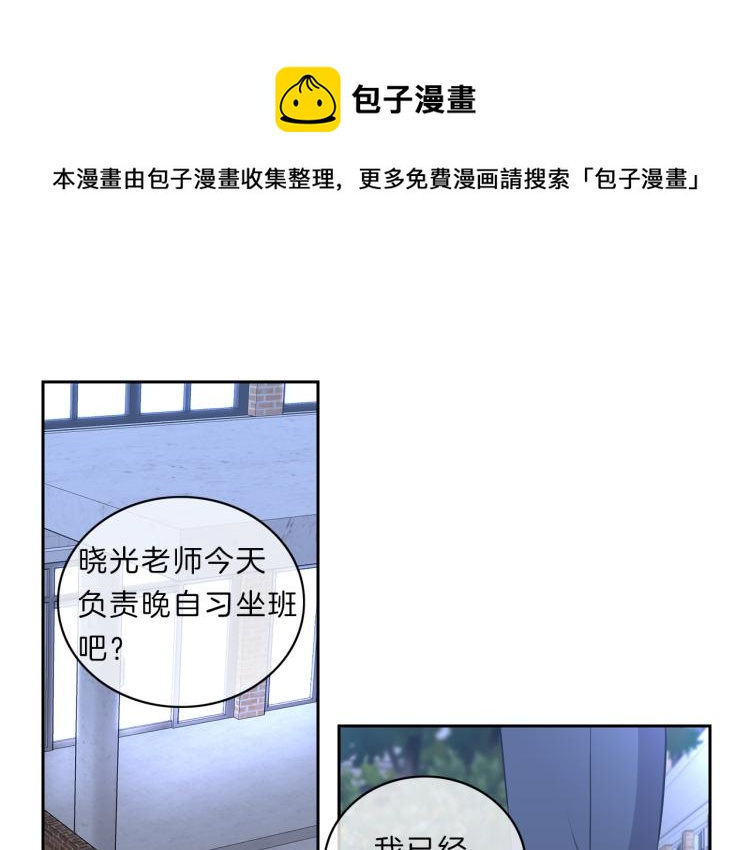 新光高中学生会顾问免费观看漫画,第29话 夜谈1图