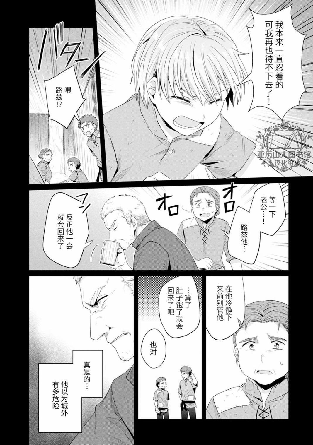 爱书的下克上598漫画,第四卷番外2图