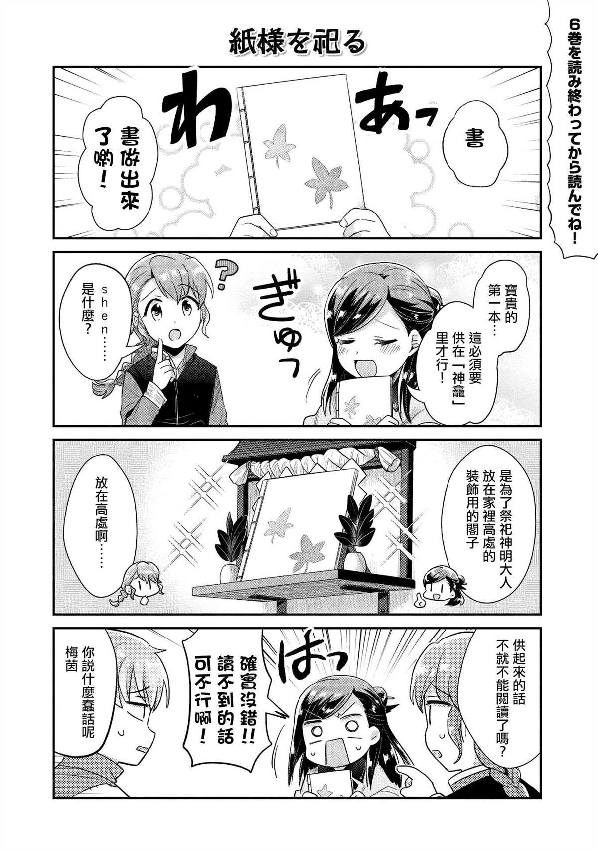 爱书的下克上第三季免费观看漫画,第06卷内封1图