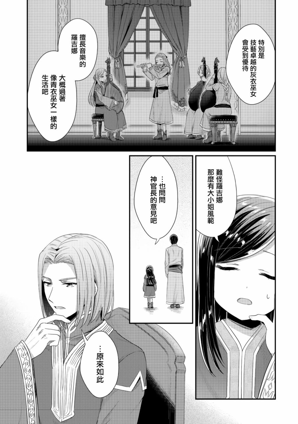爱书的下克上小说结局漫画,第22话2图