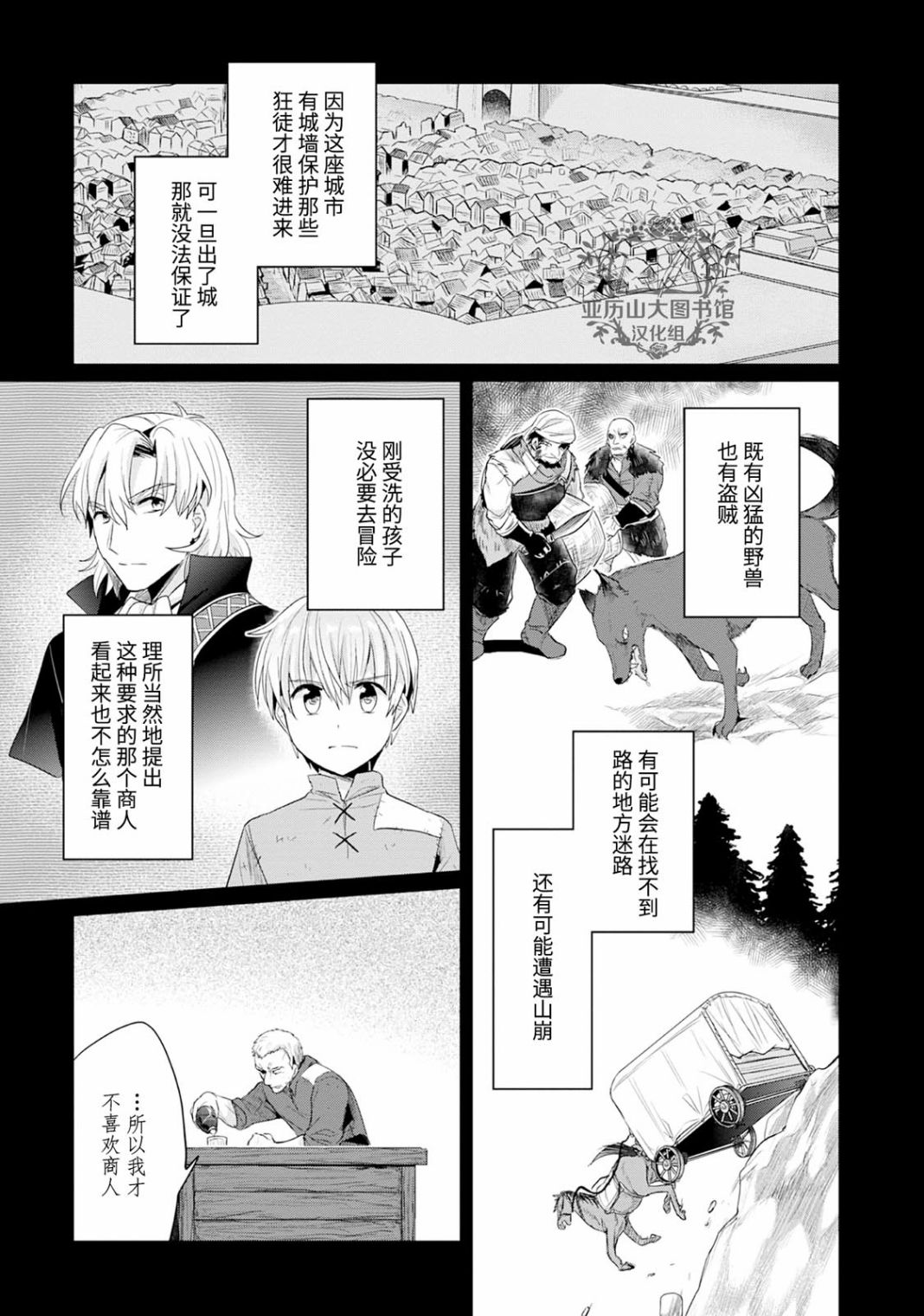 爱书的下克上598漫画,第四卷番外3图