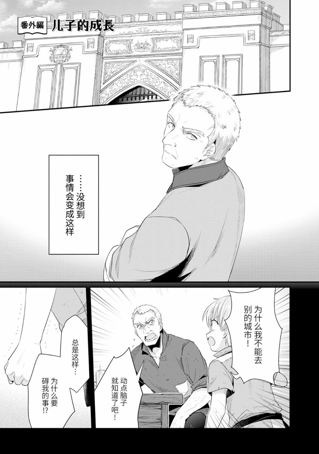 爱书的下克上598漫画,第四卷番外1图