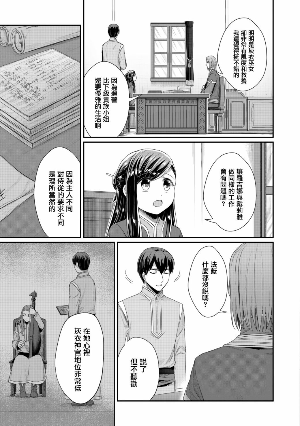 爱书的下克上小说结局漫画,第22话3图