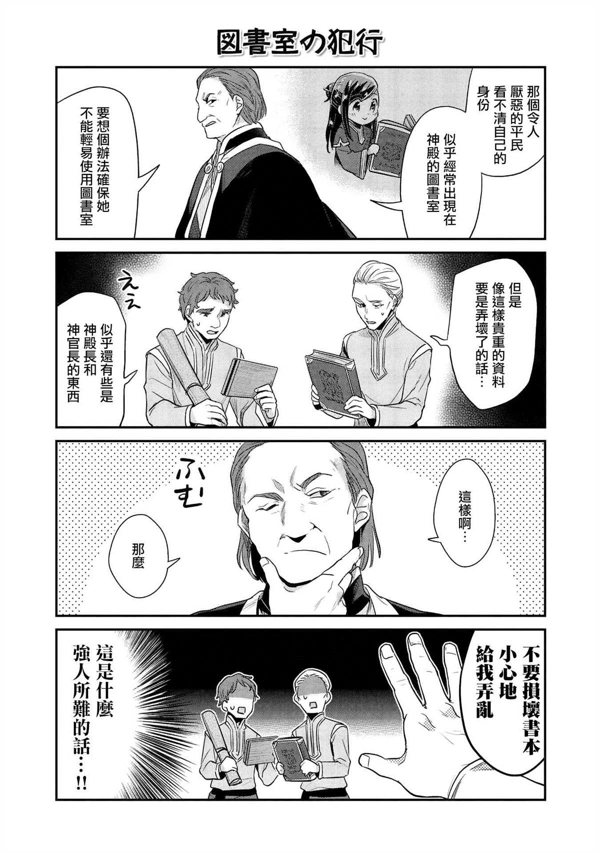 爱书的下克上第三季免费观看漫画,第06卷内封2图
