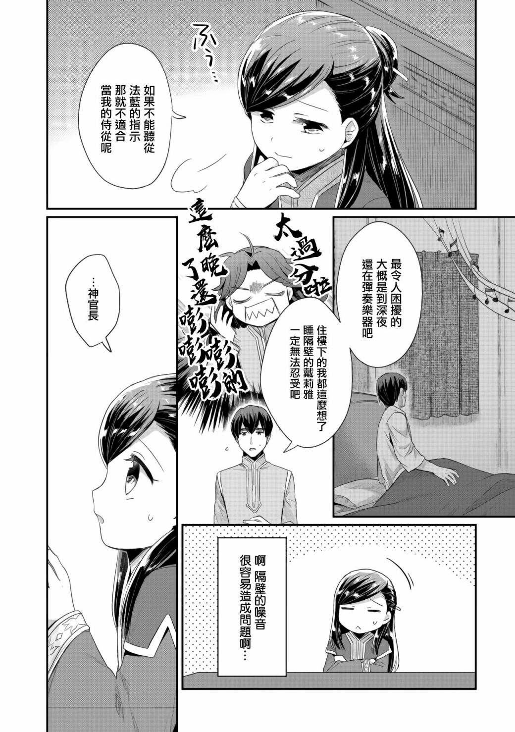 爱书的下克上小说结局漫画,第22话4图