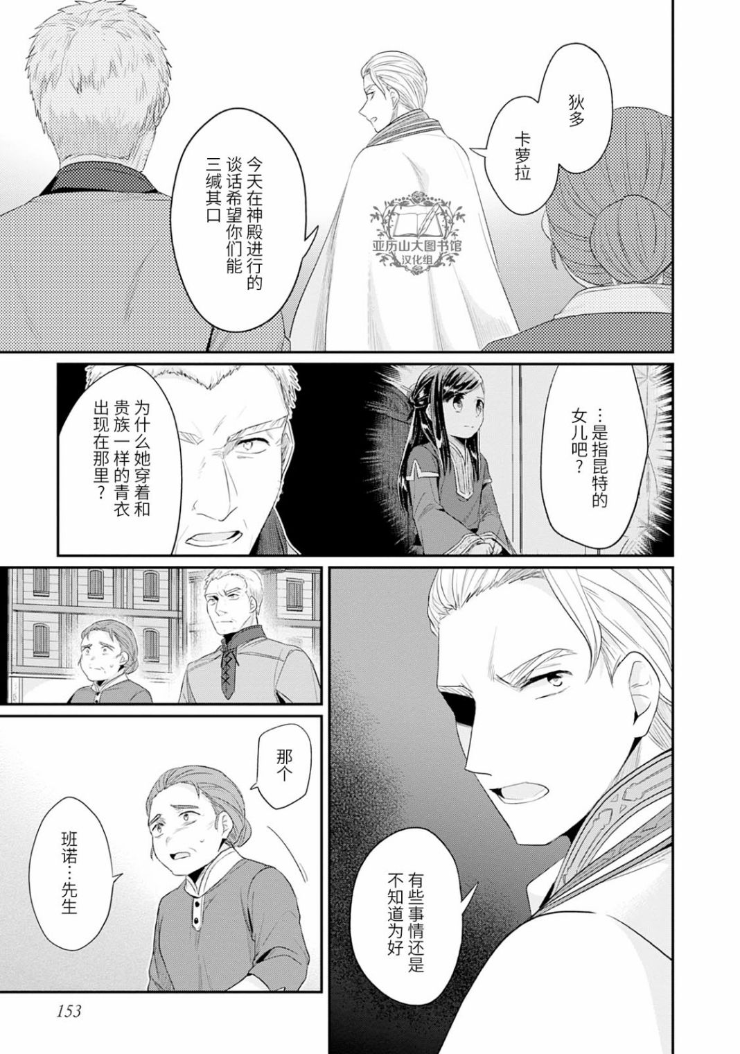 爱书的下克上598漫画,第四卷番外5图