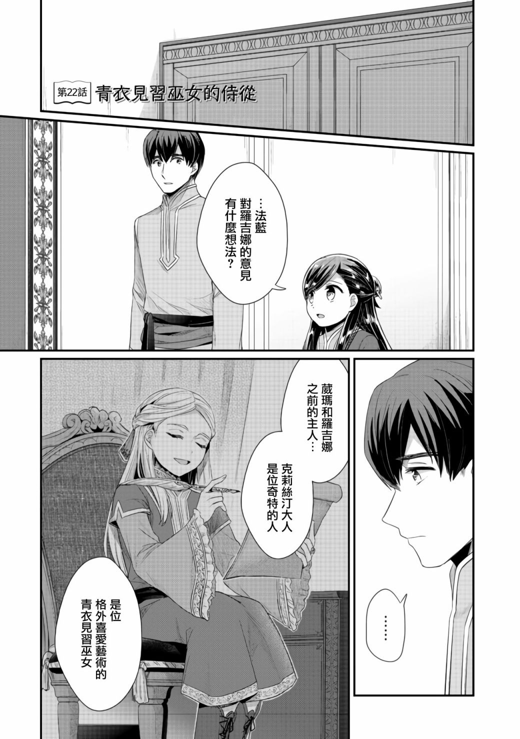 爱书的下克上小说结局漫画,第22话1图