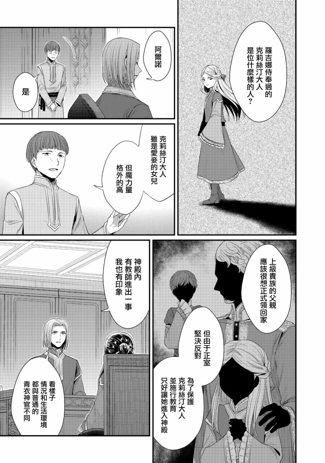 爱书的下克上小说结局漫画,第22话5图