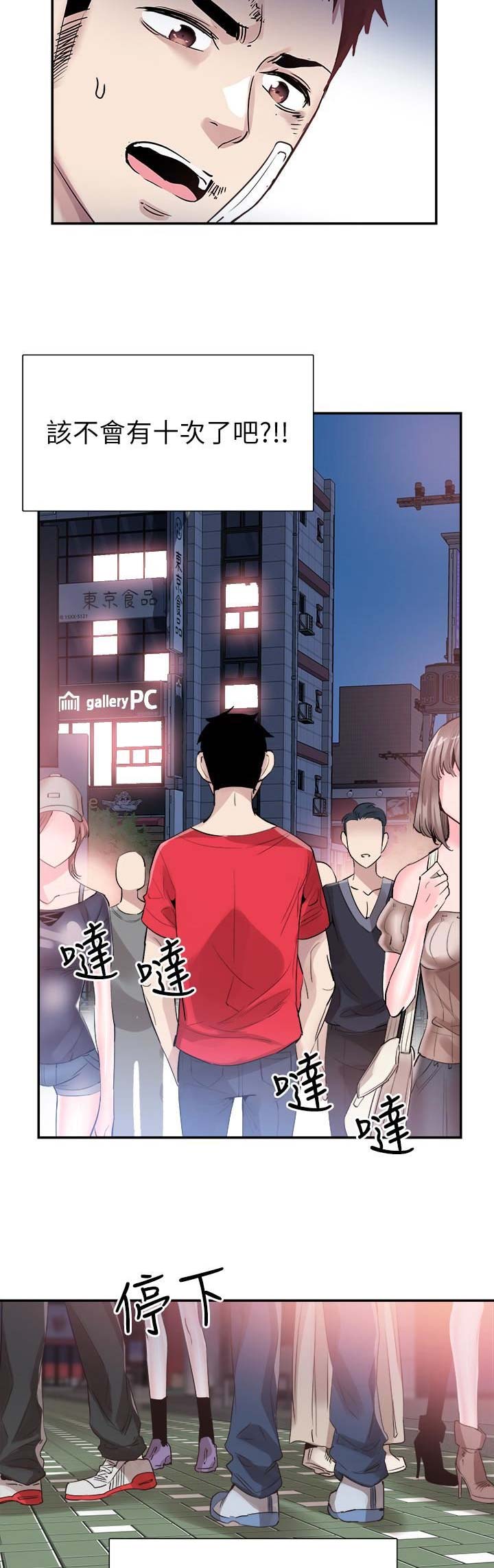 青春密码最新漫画,第95话3图