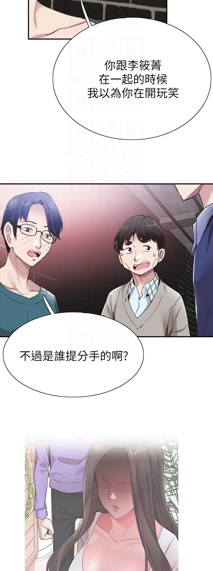青春密码多少一套漫画,第126话3图