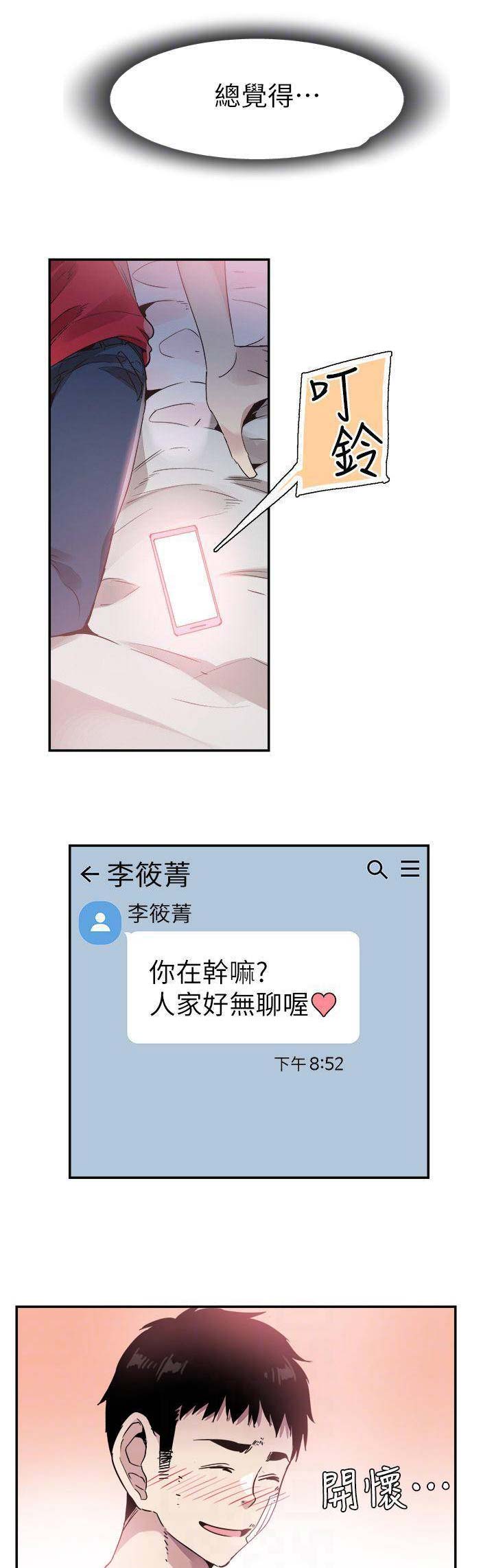 青春密码酵素漫画,第94话1图