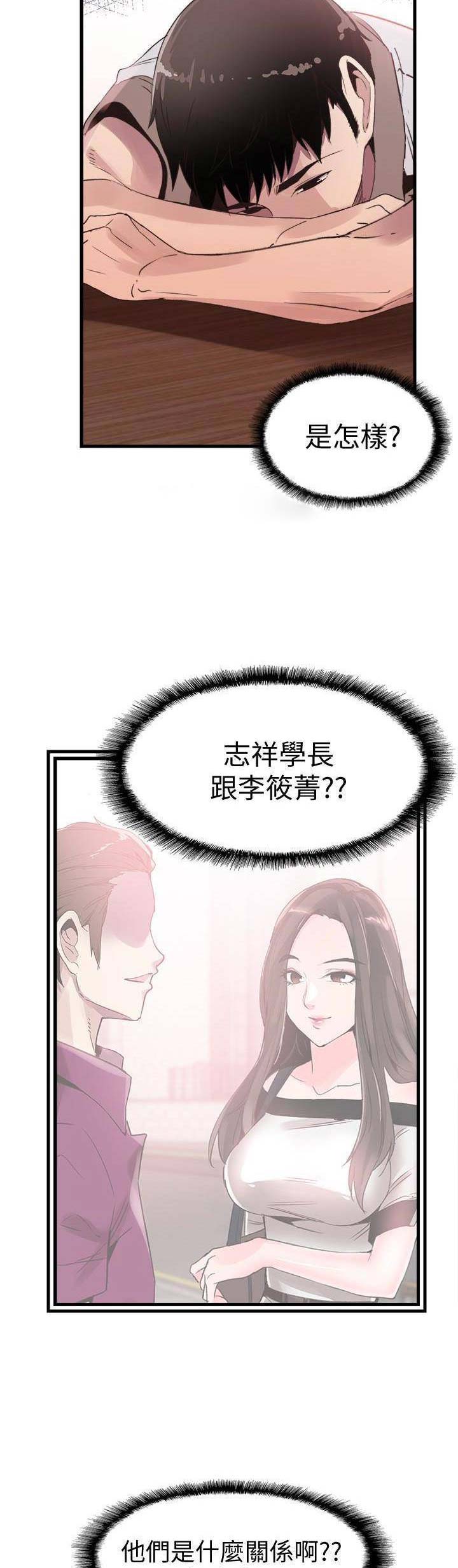 青春密码肌底液什么功效漫画,第62话2图