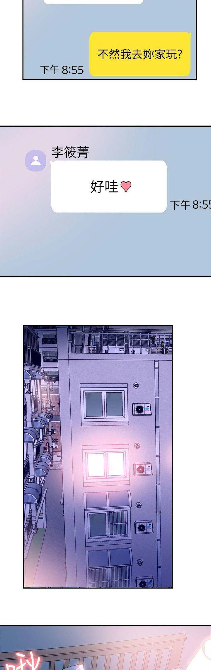 青春密码酵素漫画,第94话4图