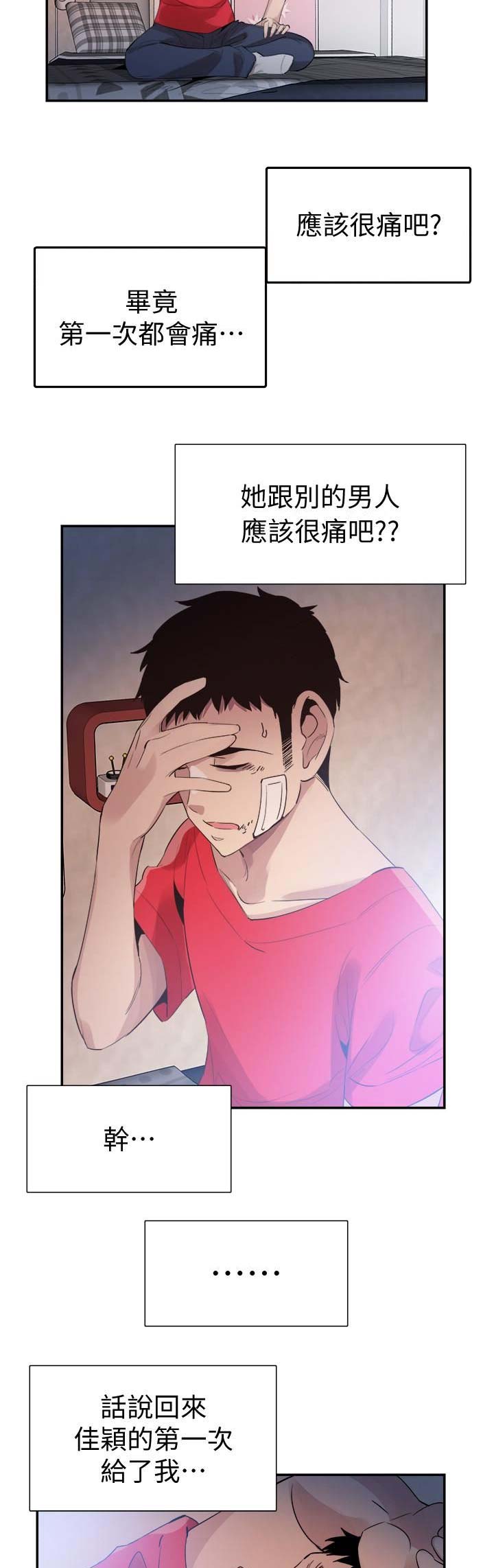 青春密码最新漫画,第95话5图