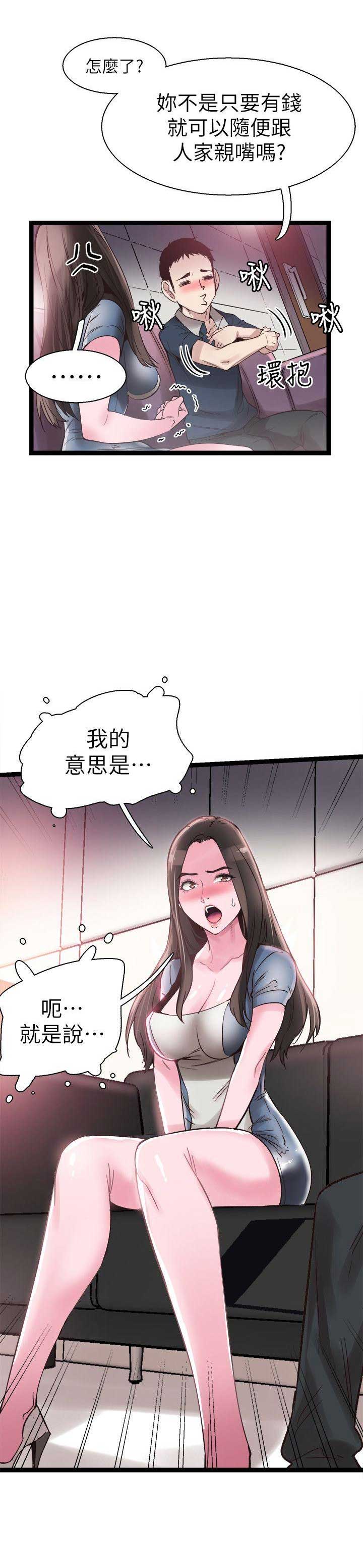 青春密码酵素漫画,第15话5图