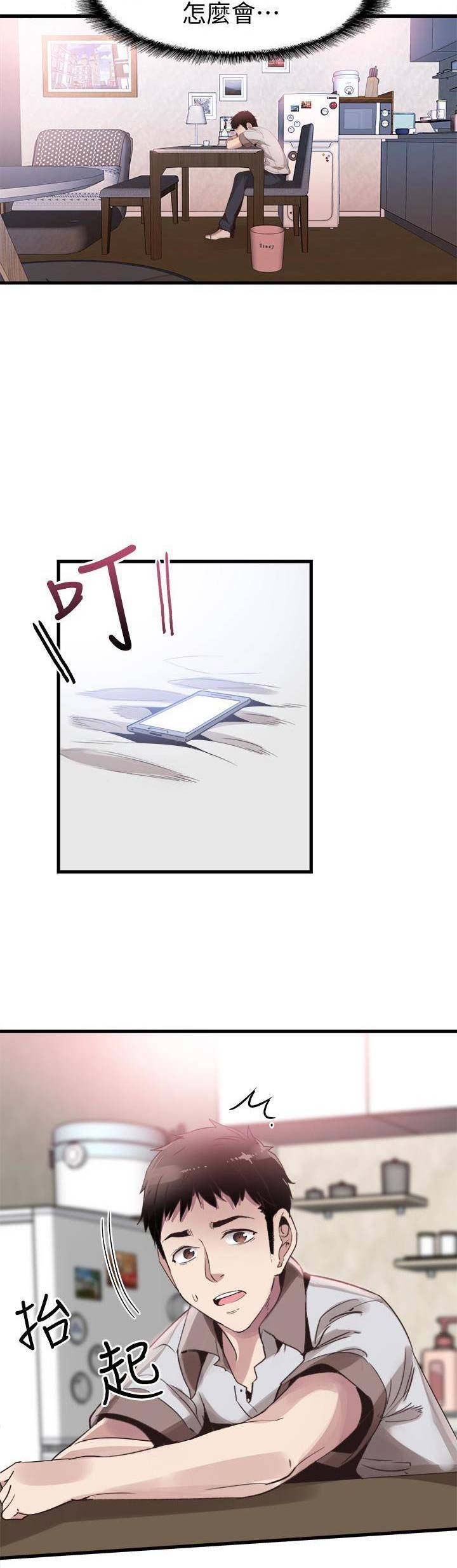 青春密码肌底液什么功效漫画,第62话3图