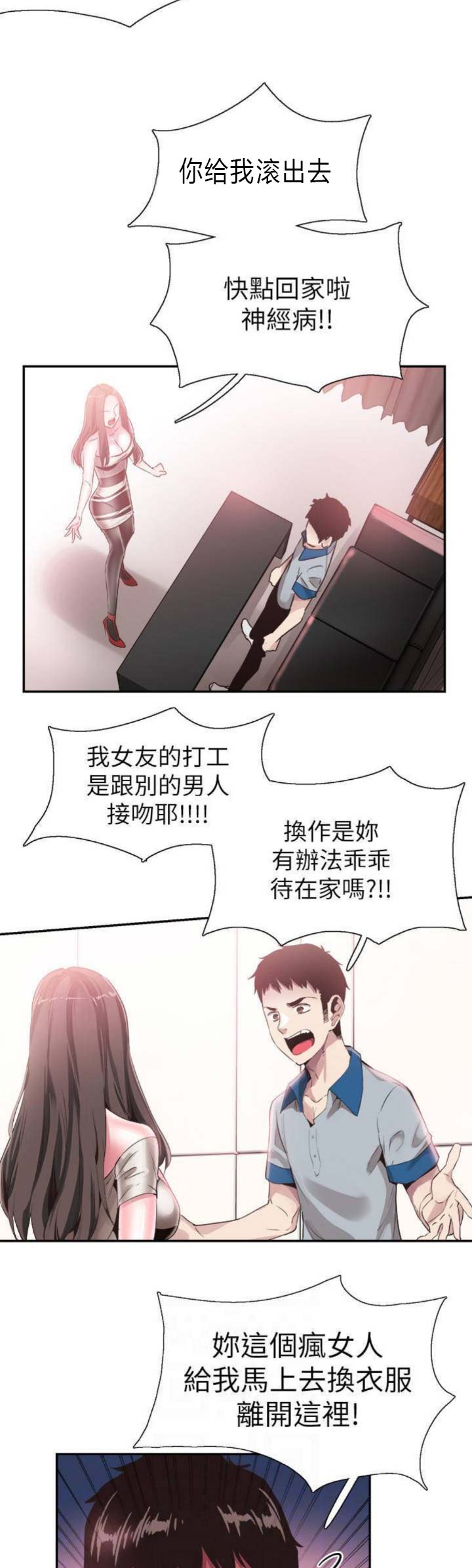青春密码护肤品套装直播漫画,第102话5图
