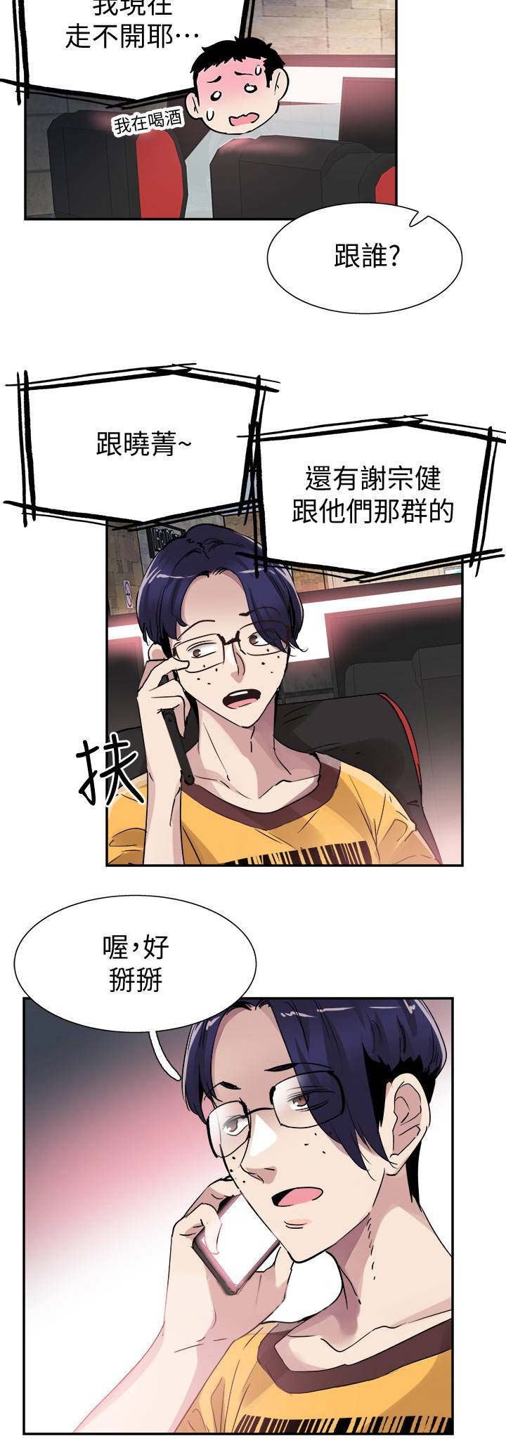 青春密码酒漫画,第97话2图