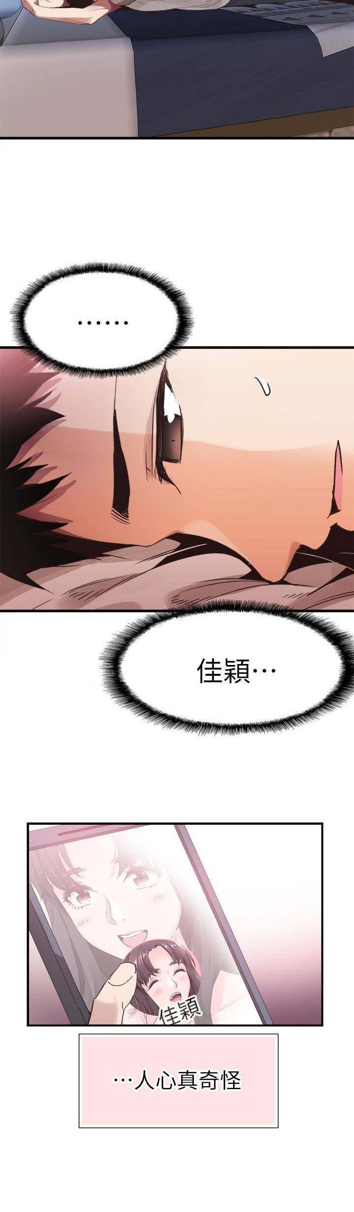 青春密码肌底液什么功效漫画,第62话5图