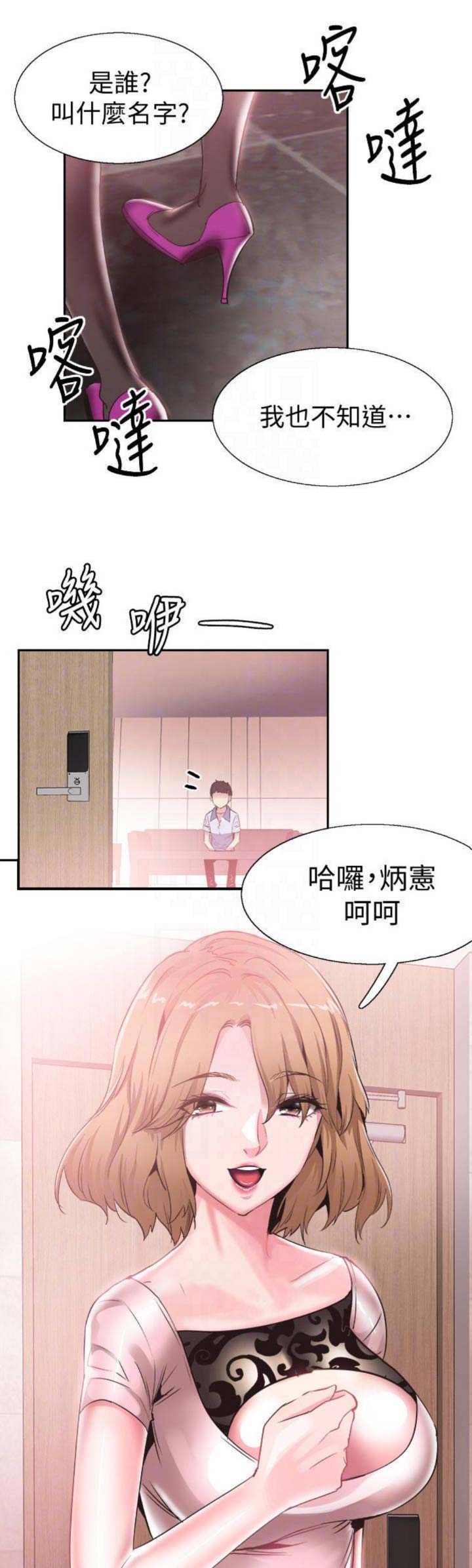 护肝小棕片功能漫画,第103话1图