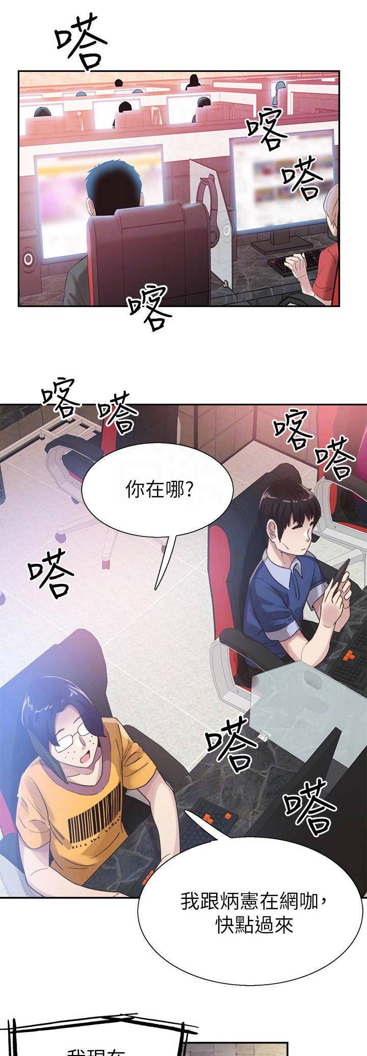 青春密码酒漫画,第97话1图