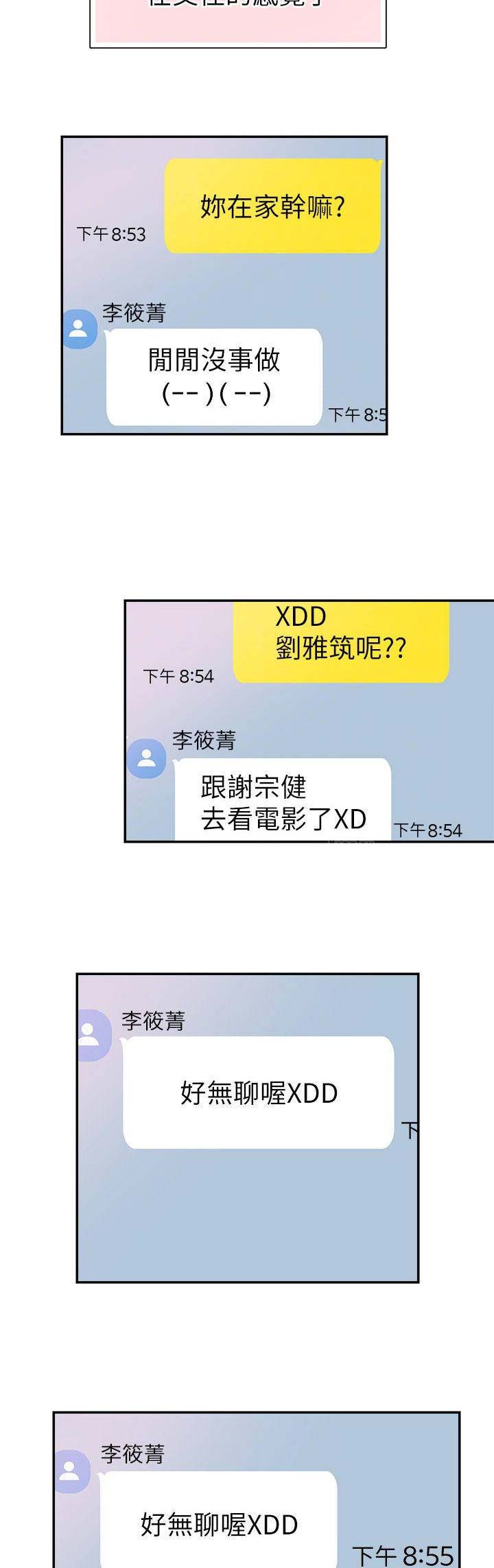 青春密码酵素漫画,第94话3图