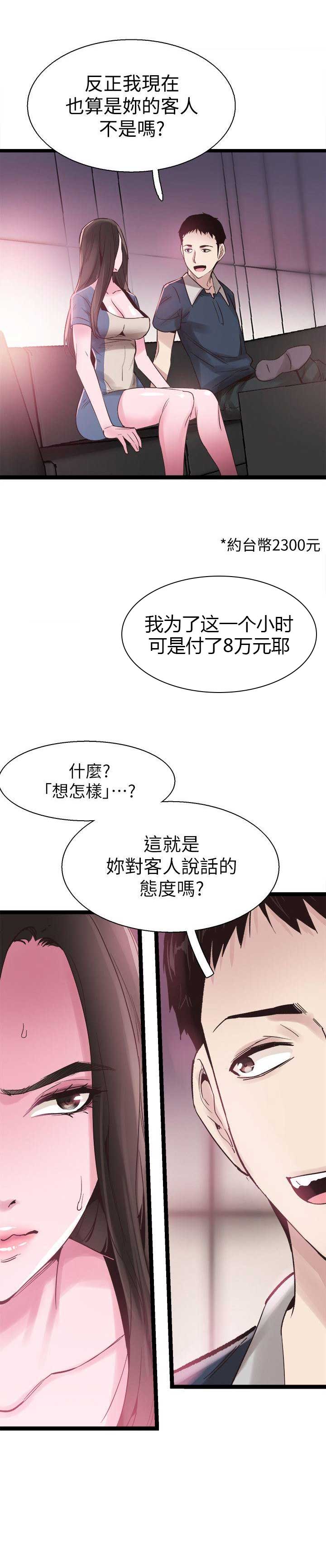 青春密码酵素漫画,第15话2图
