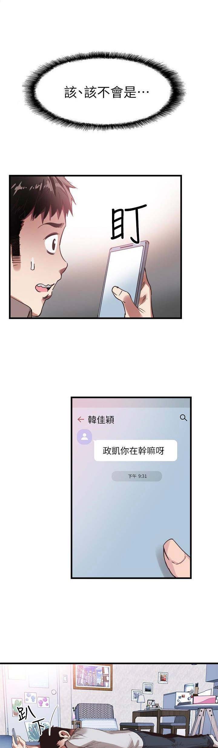 青春密码肌底液什么功效漫画,第62话4图